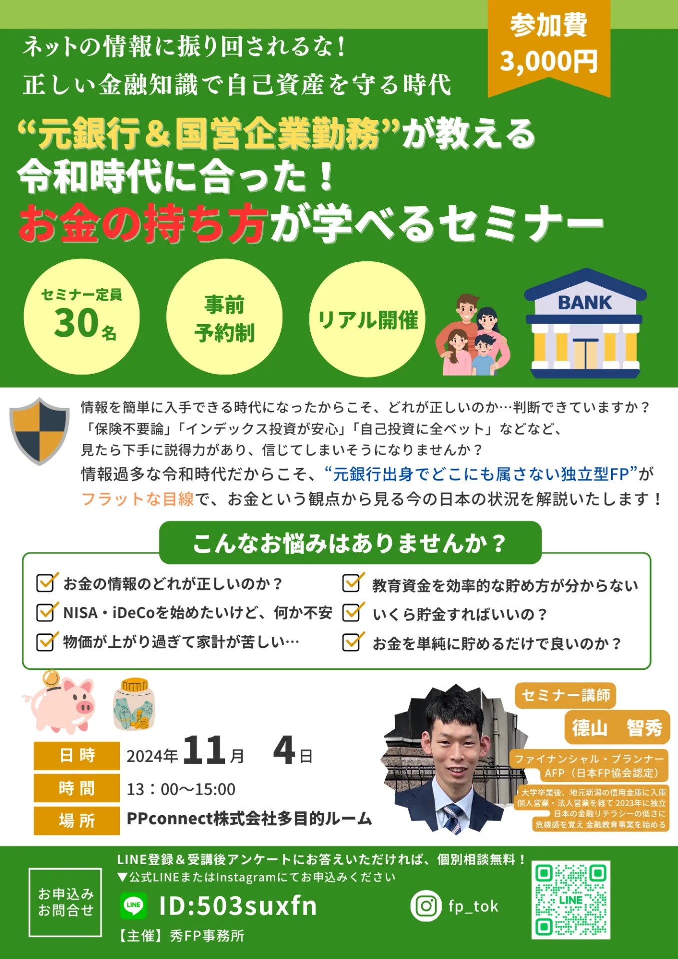 東京・秀FP事務所｜お金の持ち方が学べる勉強会開催！